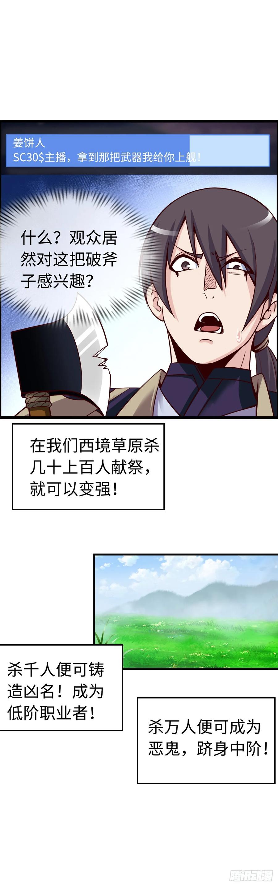 《开直播，在异界横着走》兽人高阶督军——扎伊古 第15页