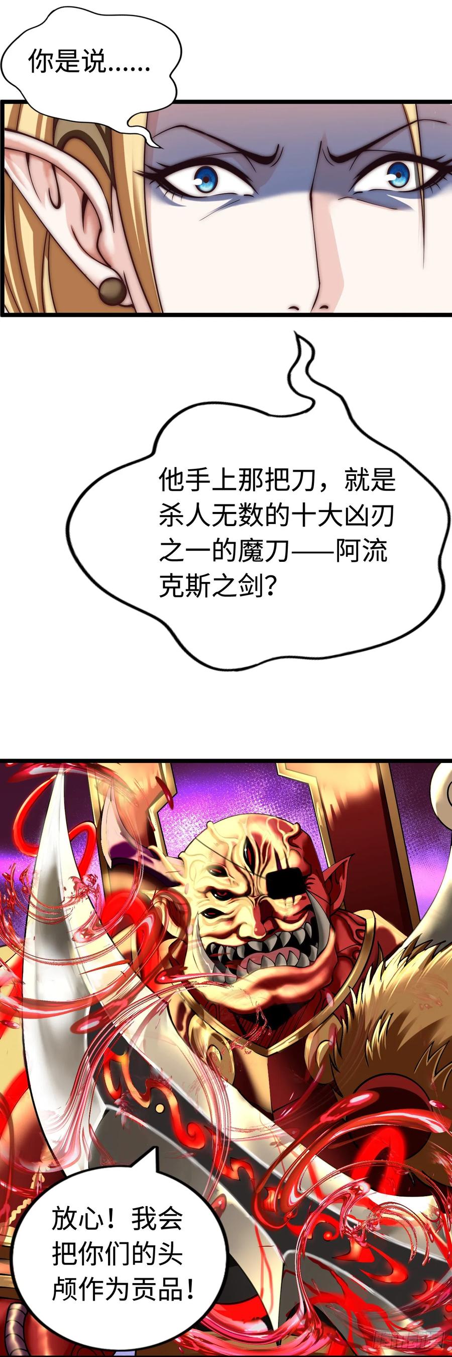 《开直播，在异界横着走》兽人高阶督军——扎伊古 第17页