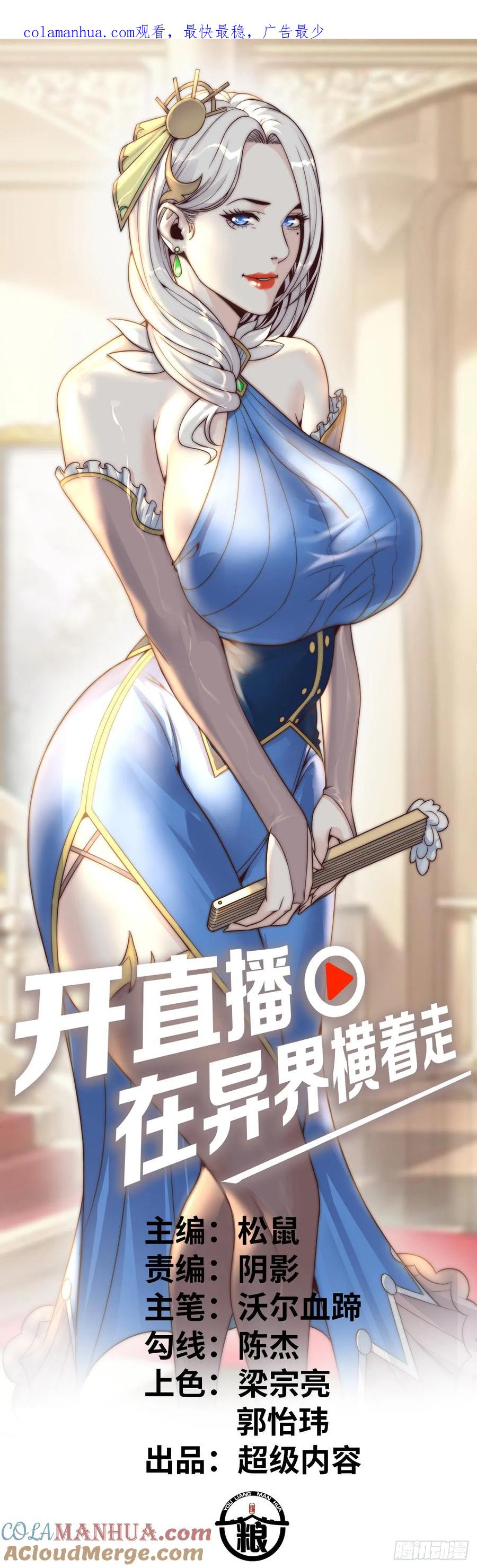 《开直播，在异界横着走》兽人高阶督军——扎伊古 第1页