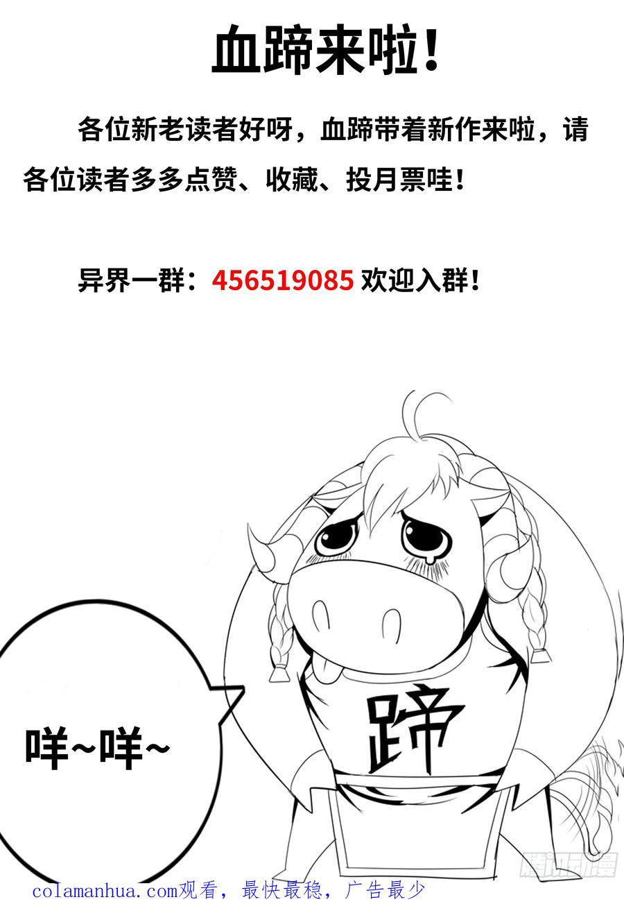 《开直播，在异界横着走》兽人高阶督军——扎伊古 第48页