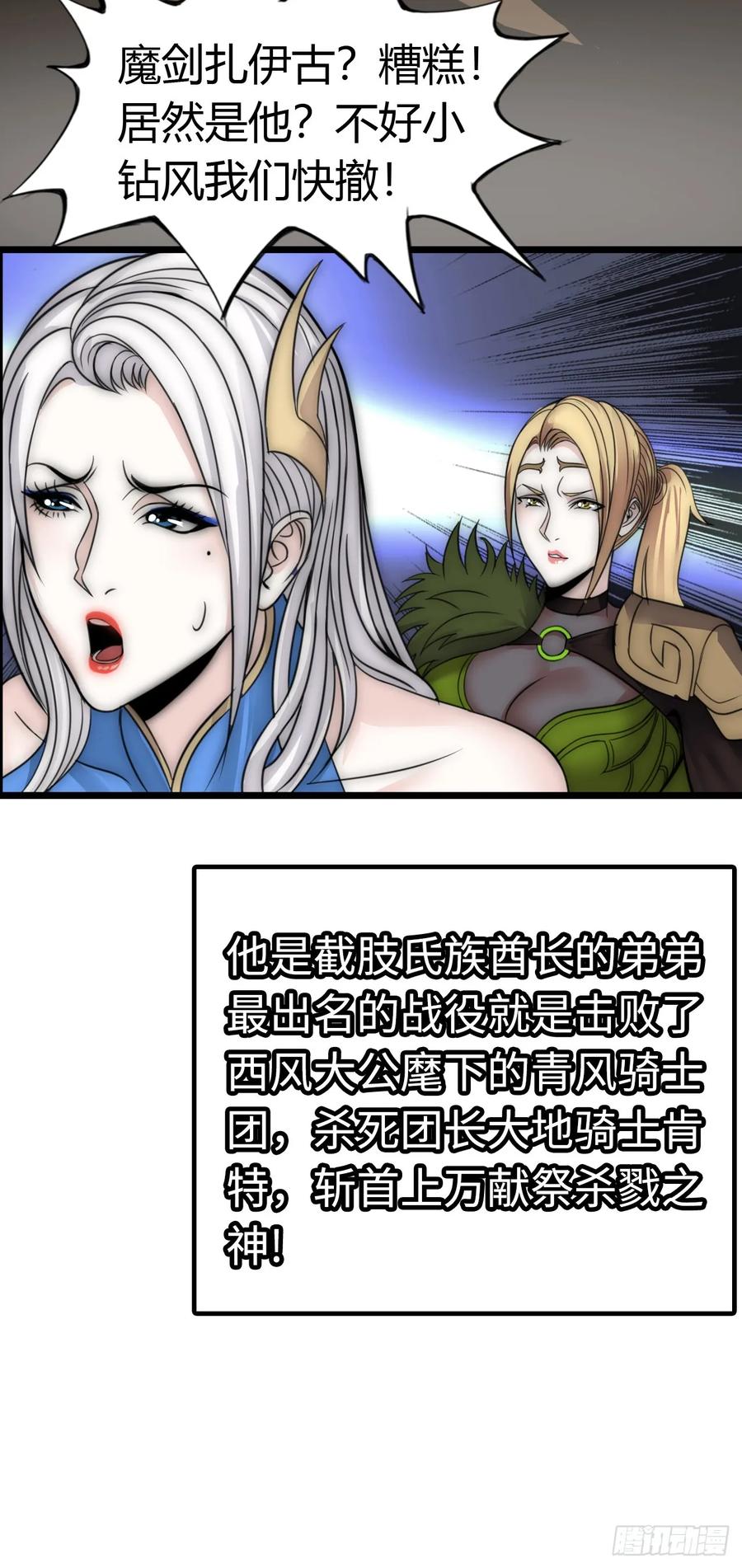 《开直播，在异界横着走》兽人高阶督军——扎伊古 第12页