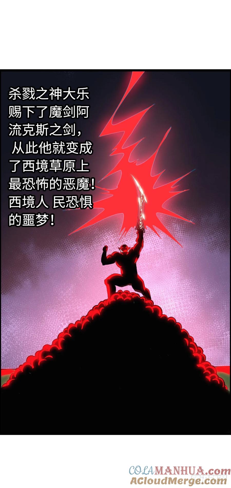 《开直播，在异界横着走》兽人高阶督军——扎伊古 第13页
