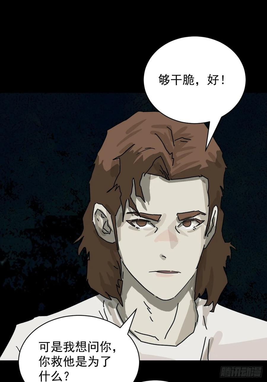 山傀：山神诡录 - 踏破归墟（一） - 第22张图