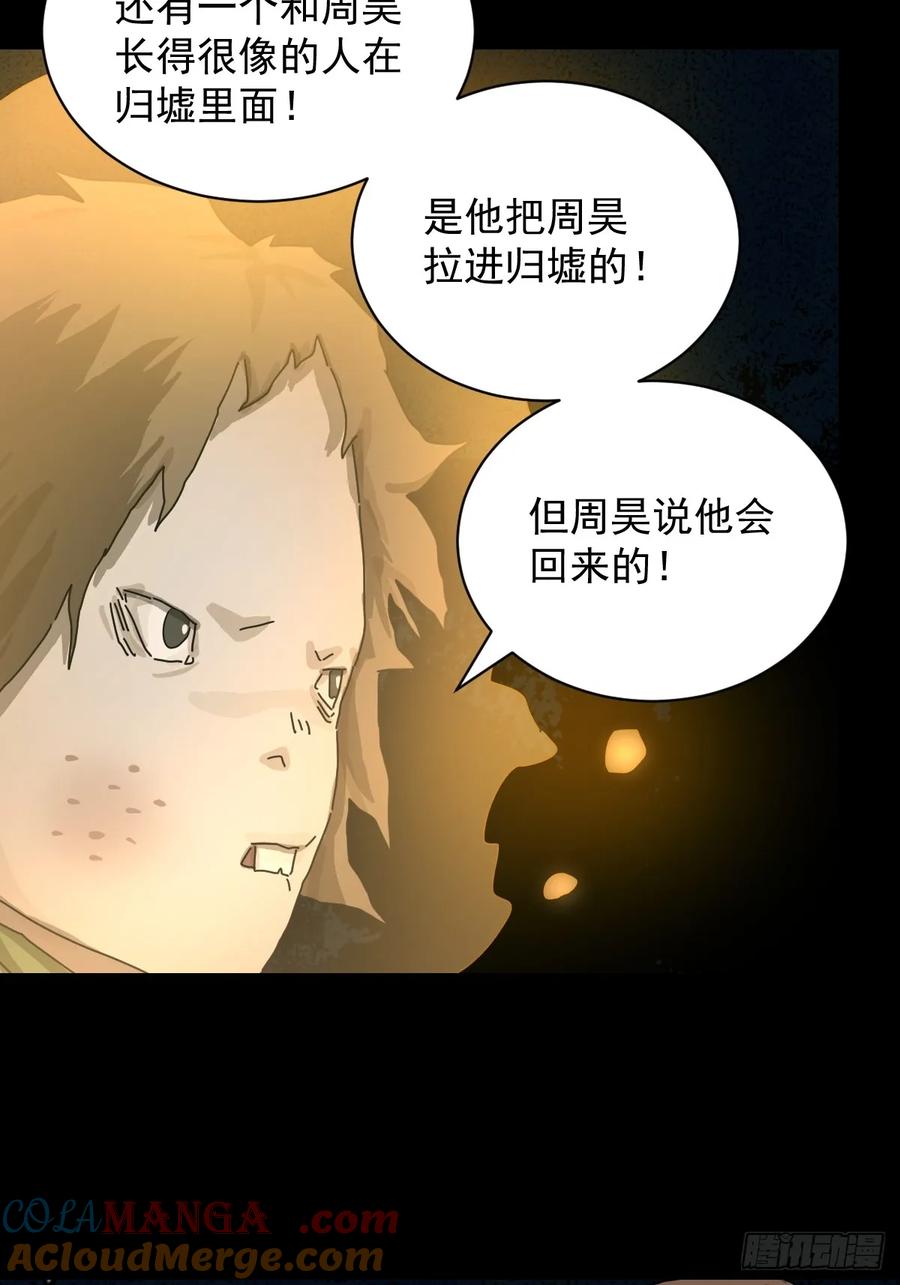 山傀：山神诡录 - 踏破归墟（一） - 第19张图