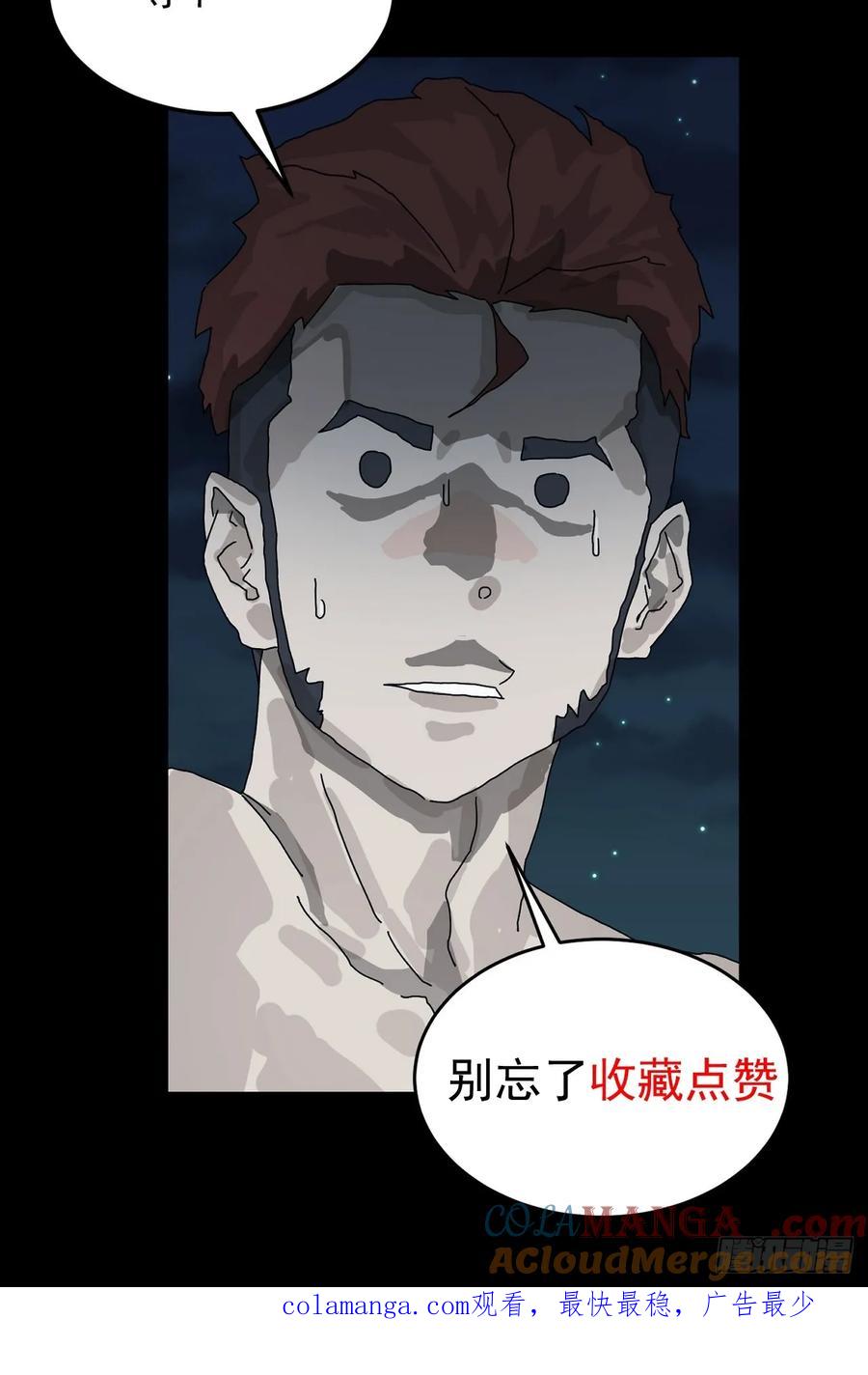 山傀：山神诡录 - 踏破归墟（一） - 第33张图