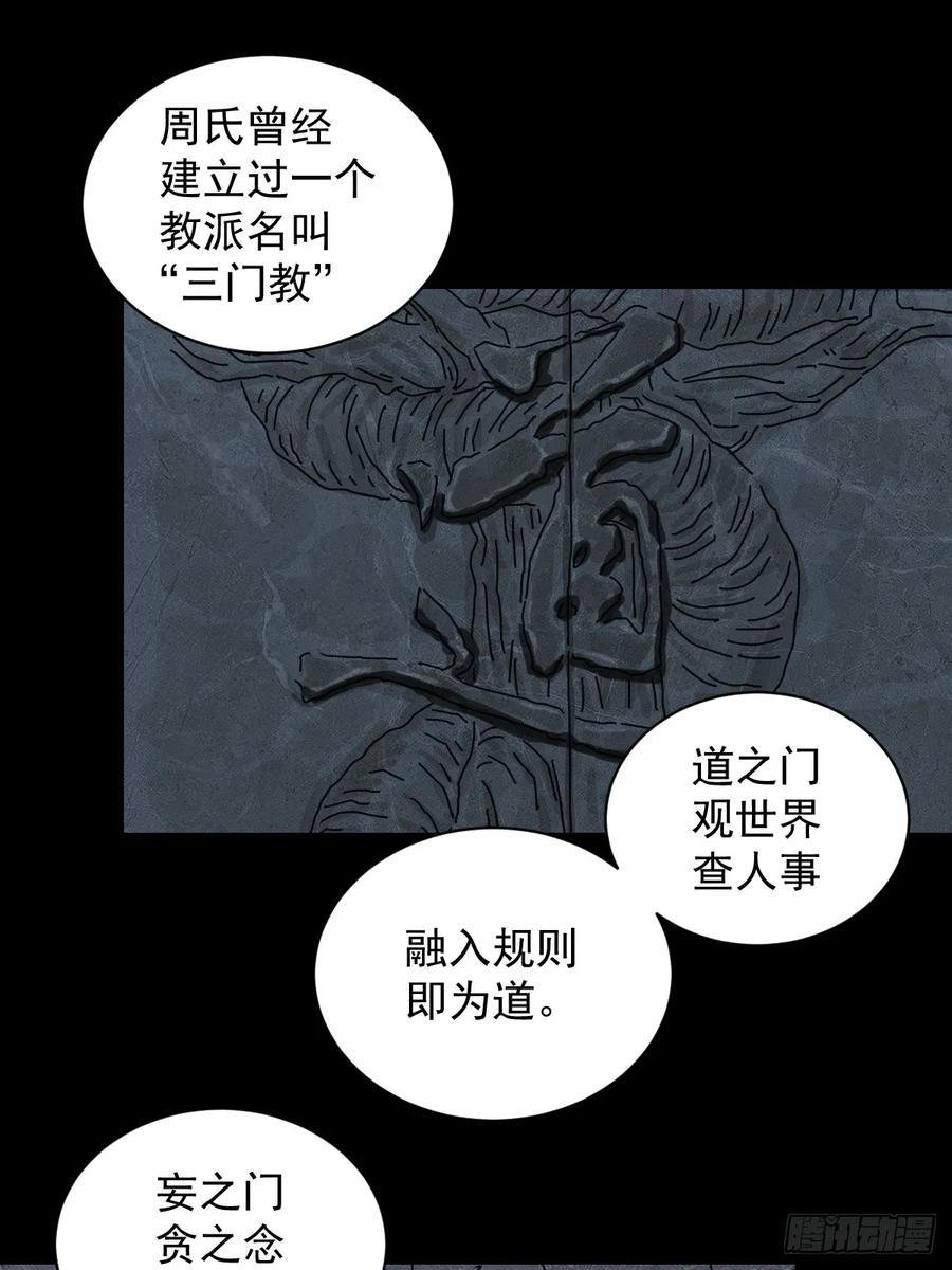 山傀：山神诡录 - 踏破归墟（一） - 第26张图