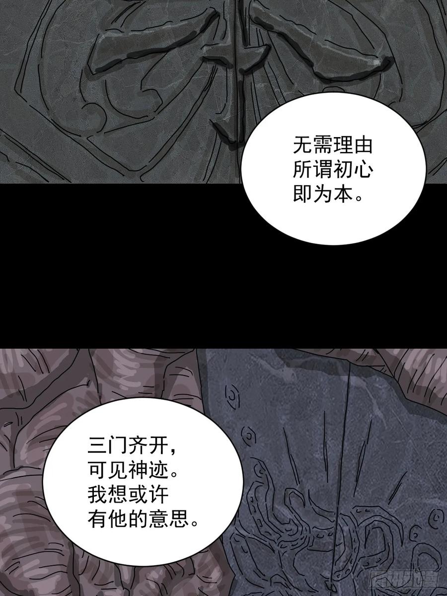 山傀：山神诡录 - 踏破归墟（一） - 第28张图