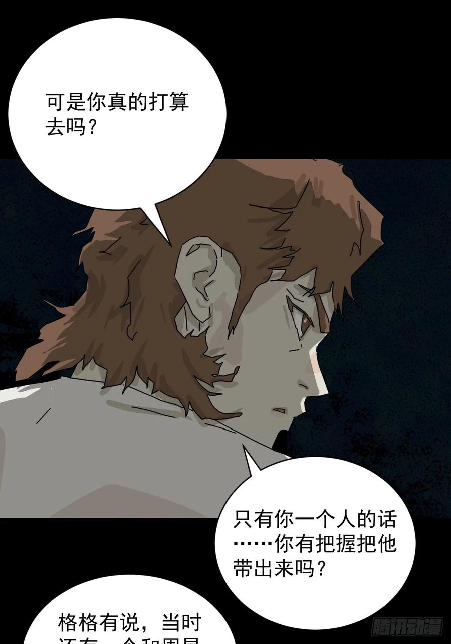 山傀：山神诡录 - 踏破归墟（一） - 第18张图