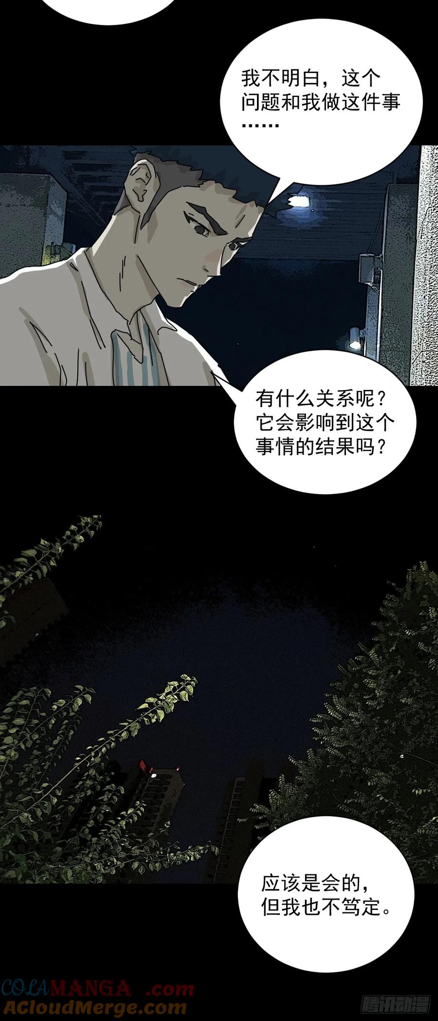 山傀：山神诡录 - 踏破归墟（一） - 第25张图