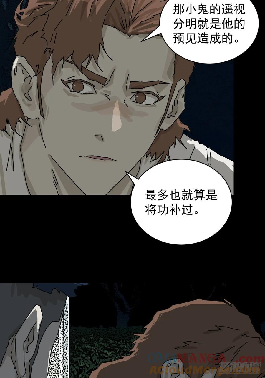 山傀：山神诡录 - 踏破归墟（一） - 第7张图