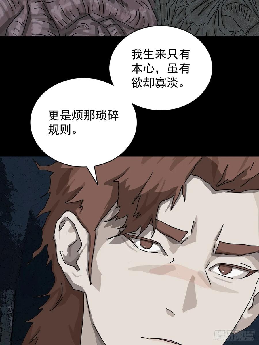 山傀：山神诡录 - 踏破归墟（一） - 第30张图