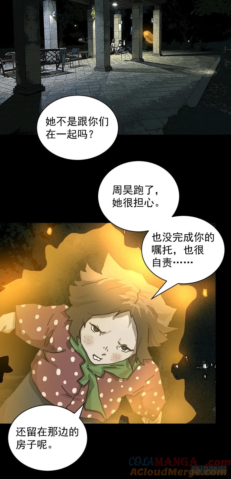 山傀：山神诡录 - 踏破归墟（一） - 第13张图