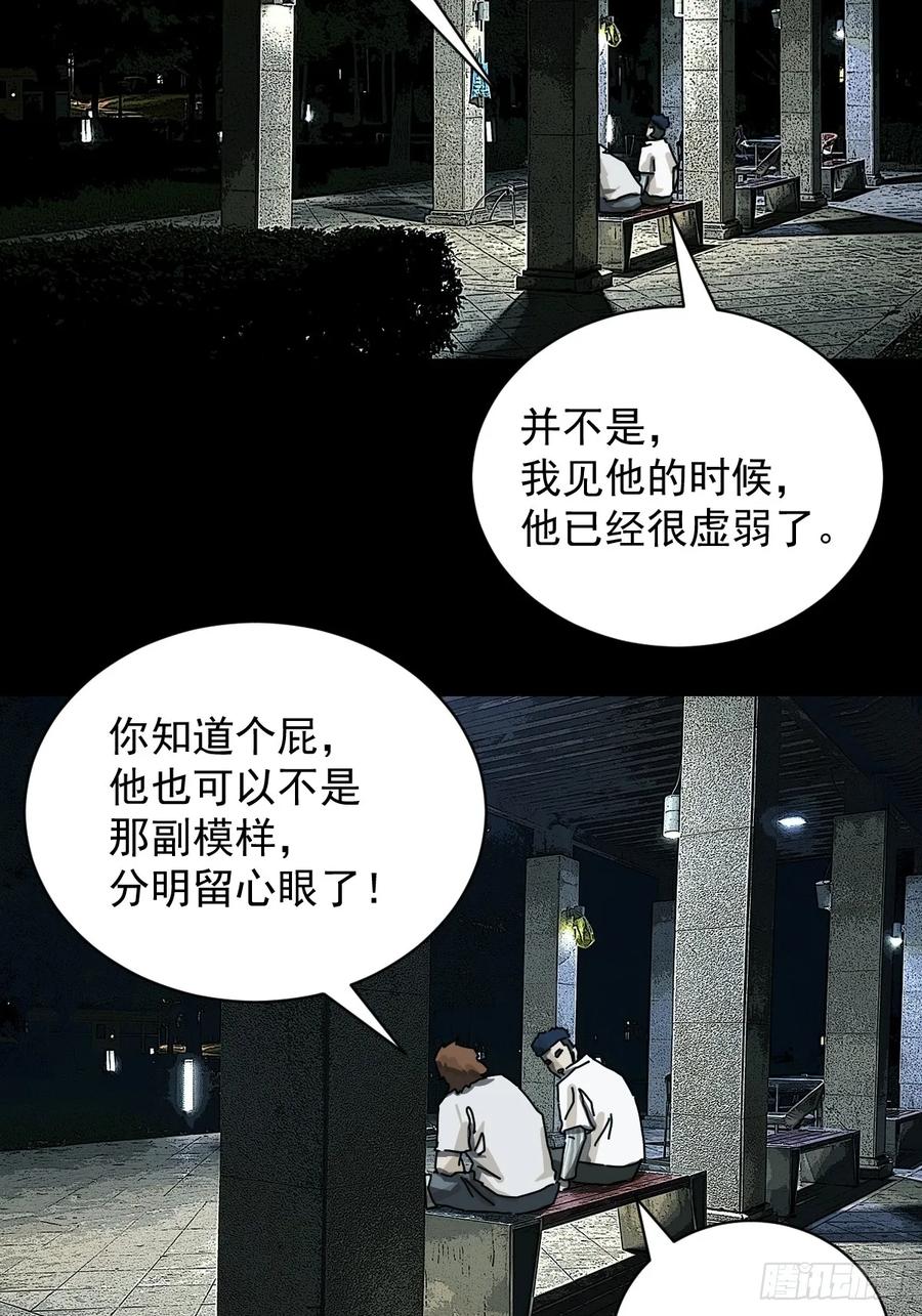 山傀：山神诡录 - 踏破归墟（一） - 第4张图