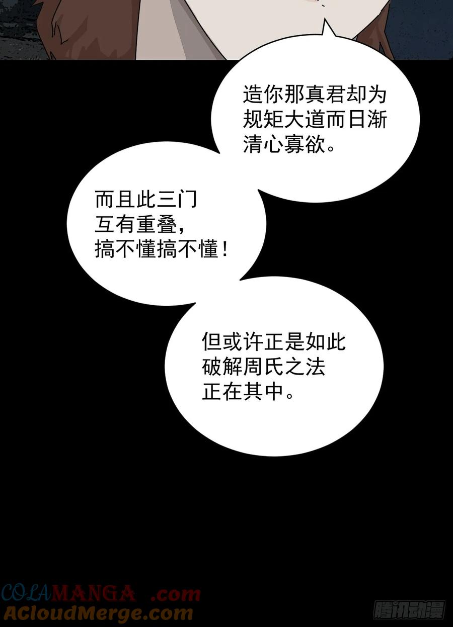 山傀：山神诡录 - 踏破归墟（一） - 第31张图