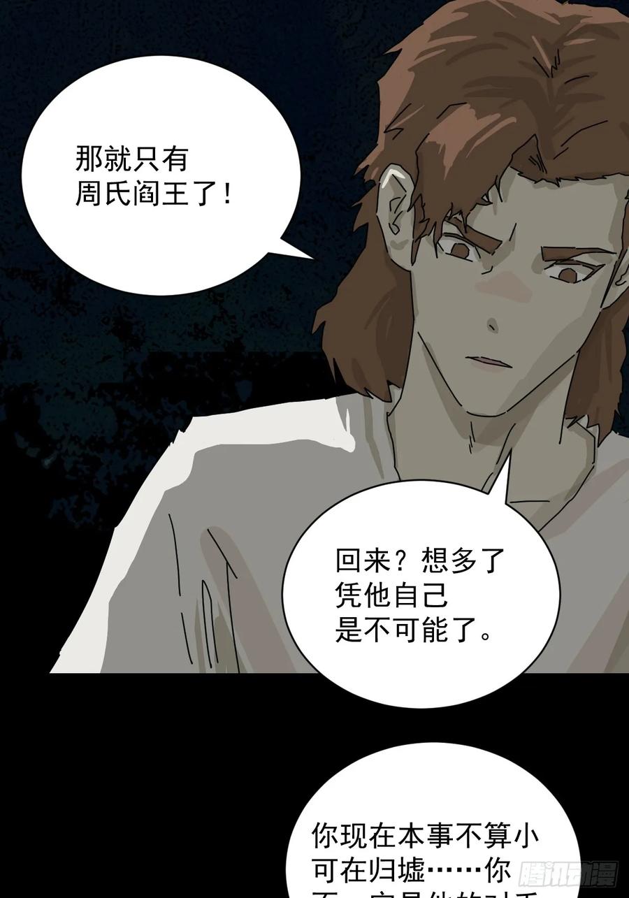 山傀：山神诡录 - 踏破归墟（一） - 第20张图