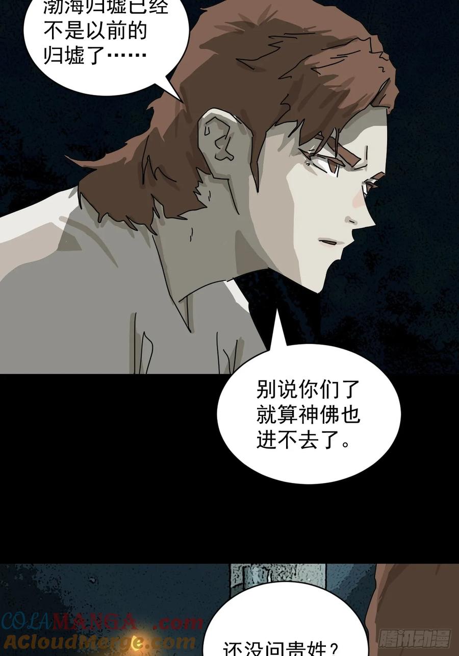 山傀：山神诡录 - 踏破归墟（一） - 第15张图