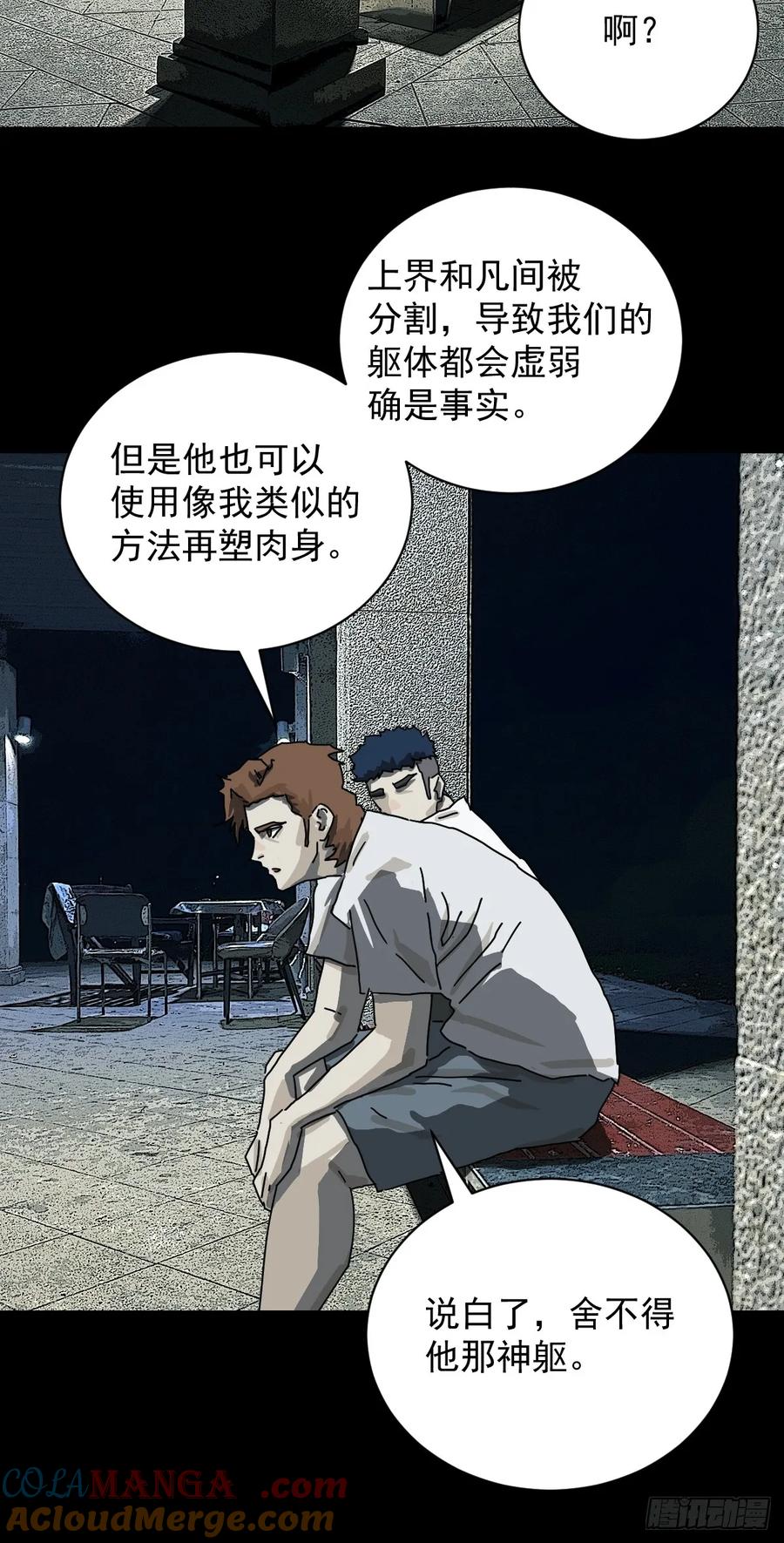 山傀：山神诡录 - 踏破归墟（一） - 第5张图