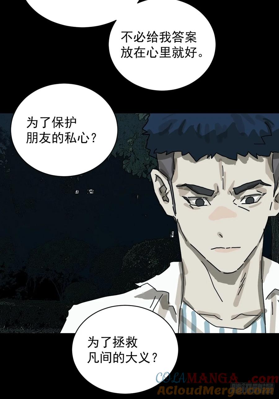 山傀：山神诡录 - 踏破归墟（一） - 第23张图