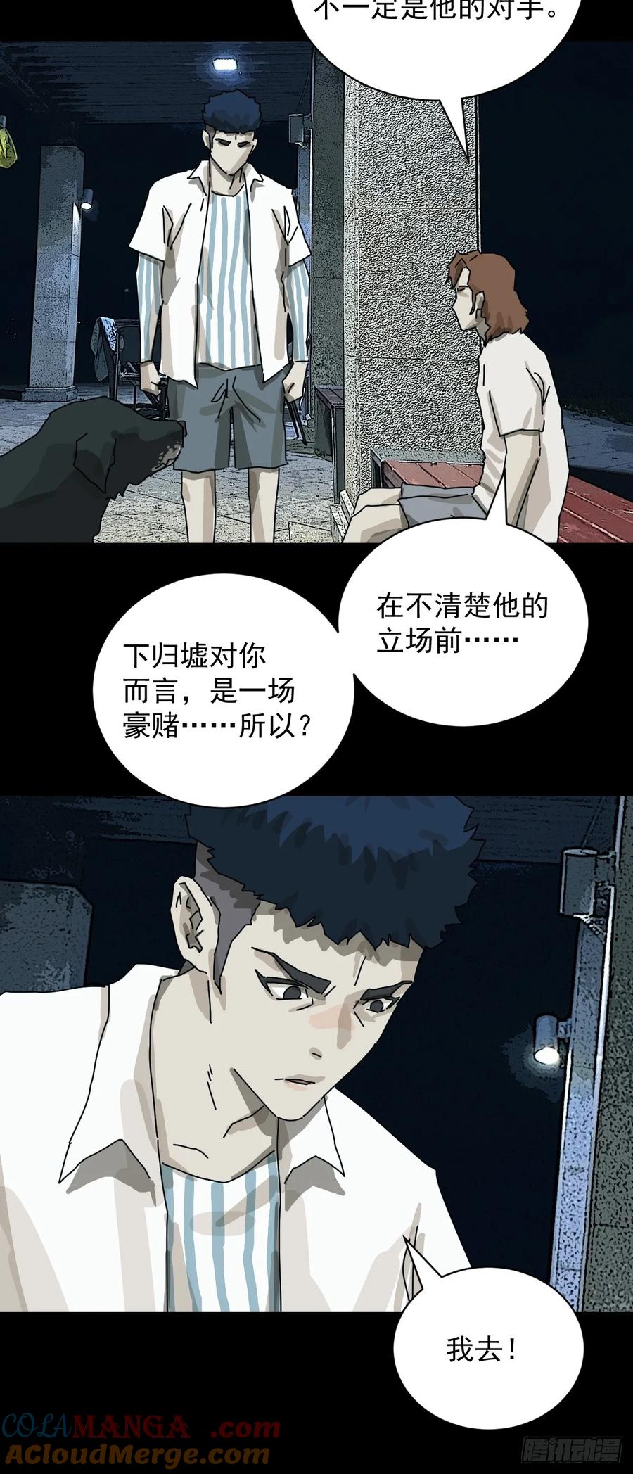 山傀：山神诡录 - 踏破归墟（一） - 第21张图