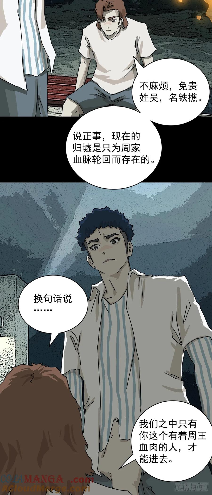 山傀：山神诡录 - 踏破归墟（一） - 第17张图