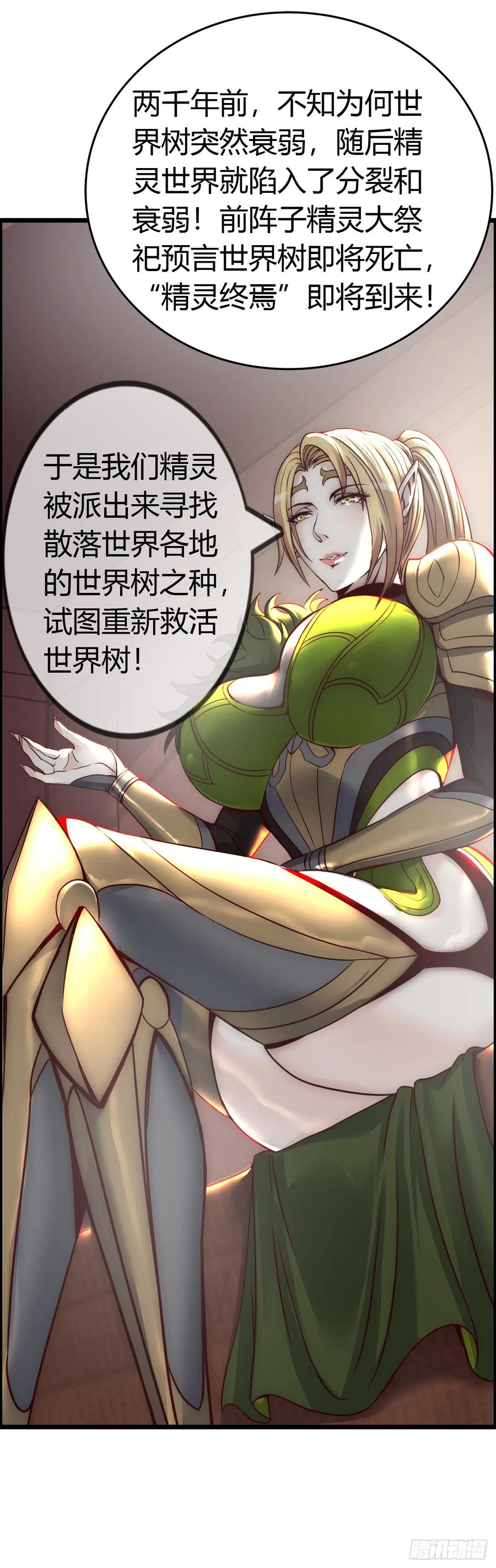 《开直播，在异界横着走》这茶壶有世界树的气息 第44页