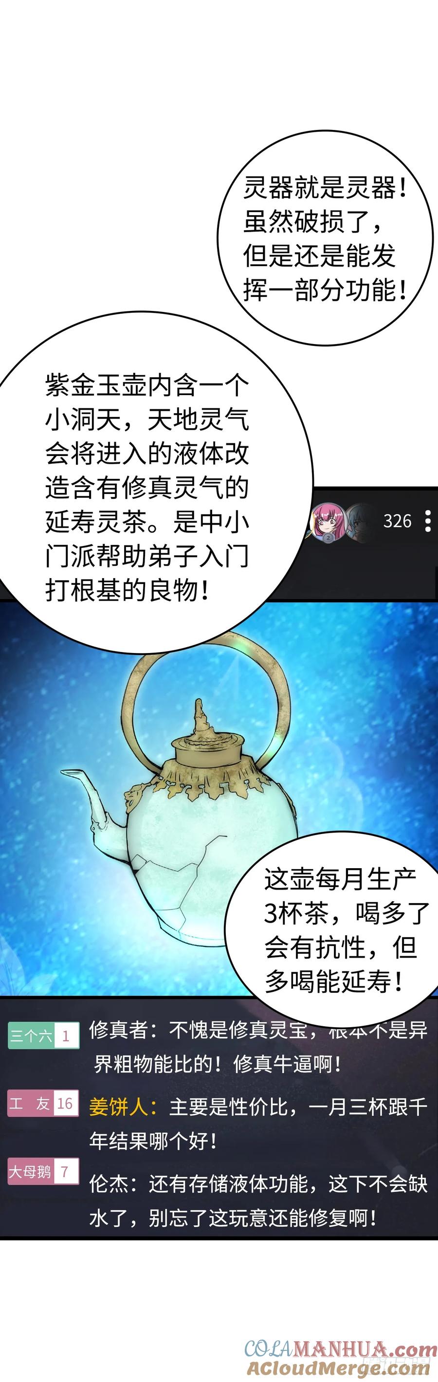《开直播，在异界横着走》这茶壶有世界树的气息 第34页