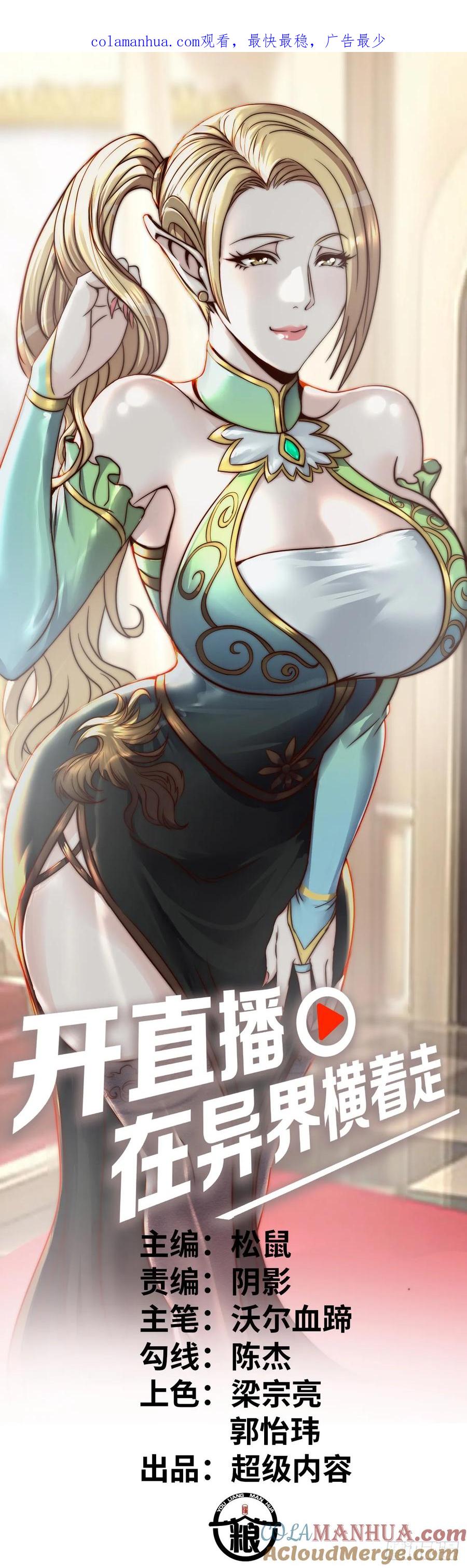 《开直播，在异界横着走》这茶壶有世界树的气息 第1页