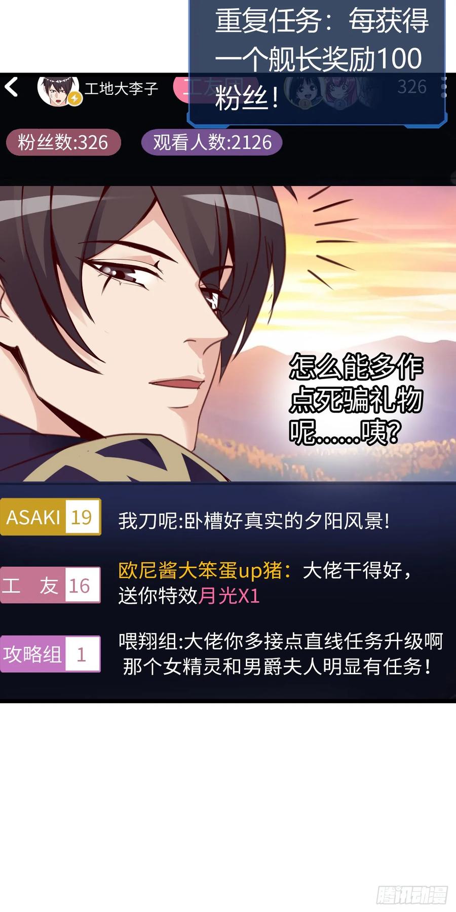 《开直播，在异界横着走》这茶壶有世界树的气息 第5页