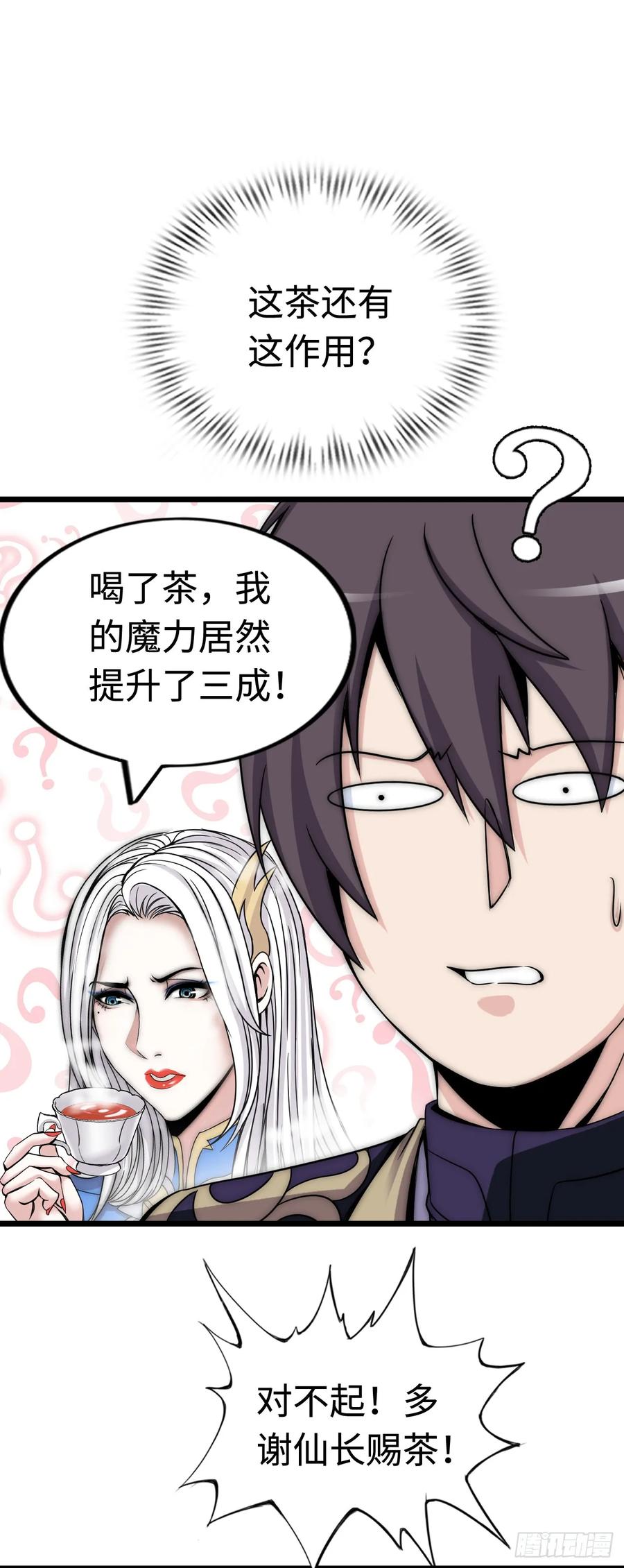 《开直播，在异界横着走》这茶壶有世界树的气息 第35页