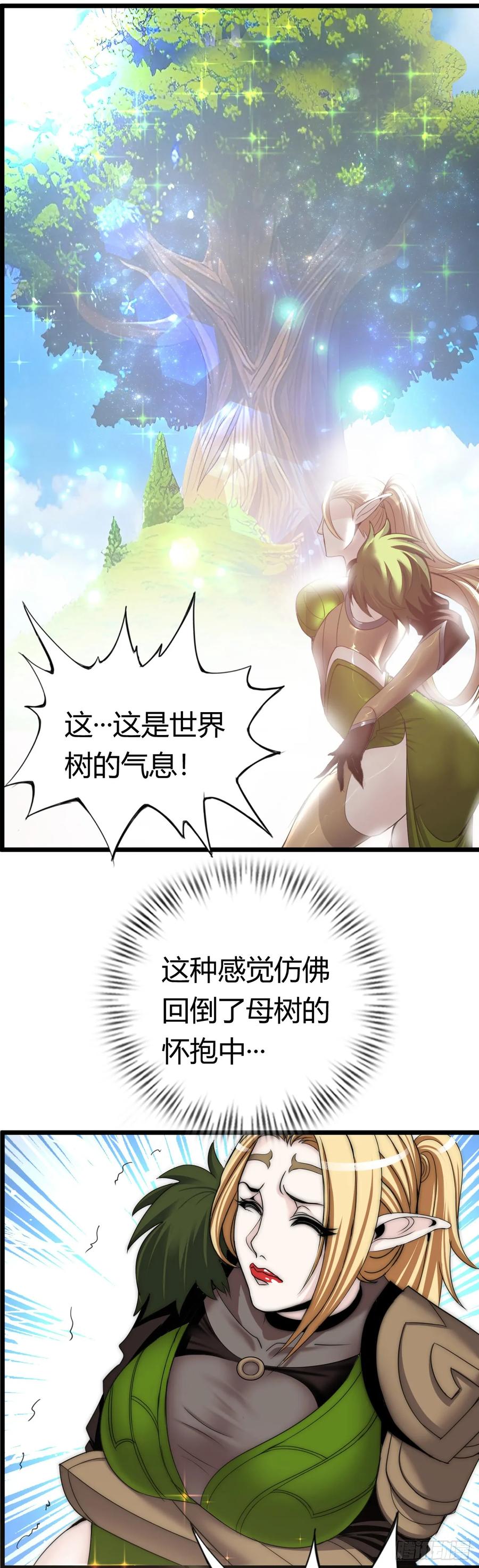 《开直播，在异界横着走》这茶壶有世界树的气息 第30页