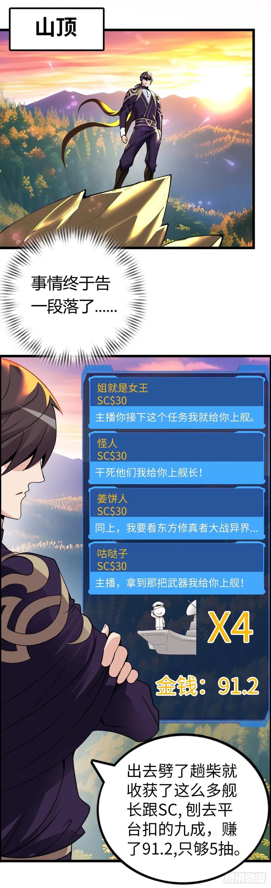 《开直播，在异界横着走》这茶壶有世界树的气息 第3页