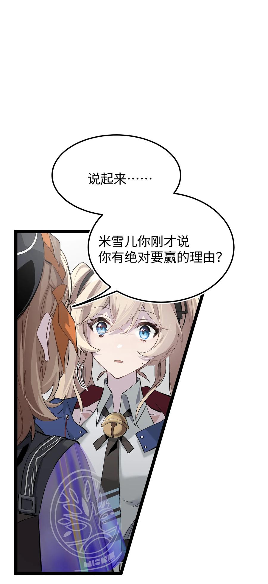 《卡拉彼丘-终将迎来的明天-》1 绝对要赢的理由 第63页