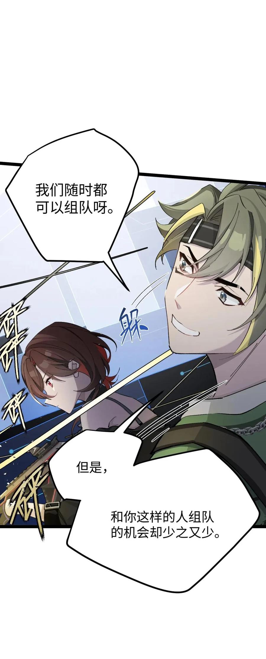 《卡拉彼丘-终将迎来的明天-》10 一起流流汗 第29页