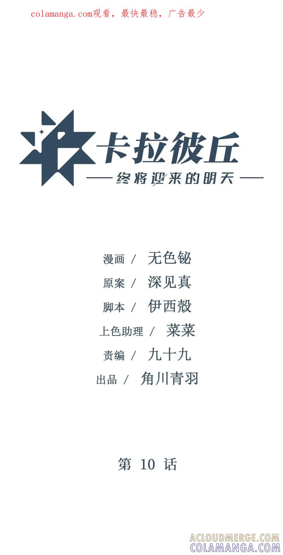 《卡拉彼丘-终将迎来的明天-》10 一起流流汗 第1页