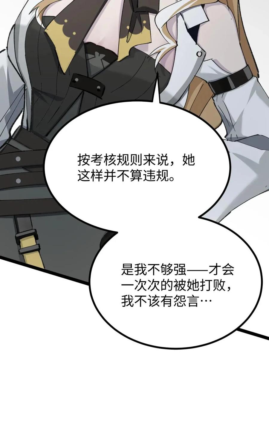 《卡拉彼丘-终将迎来的明天-》11 有人被淘汰了！ 第38页