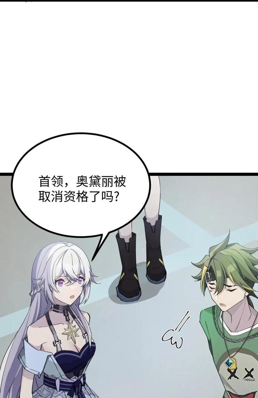 《卡拉彼丘-终将迎来的明天-》11 有人被淘汰了！ 第21页