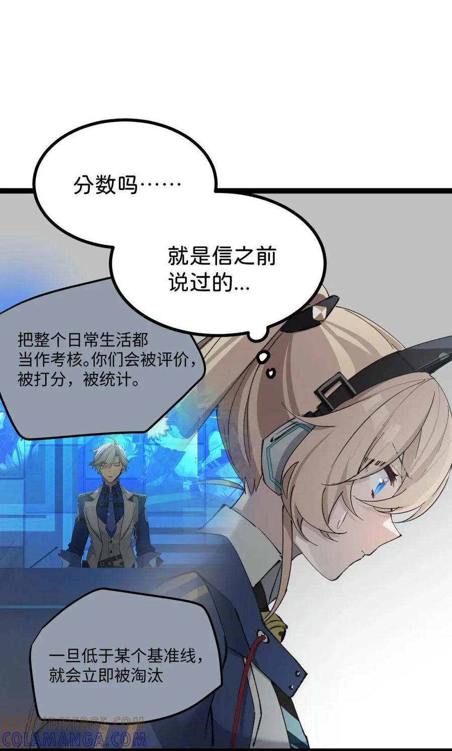 《卡拉彼丘-终将迎来的明天-》11 有人被淘汰了！ 第25页