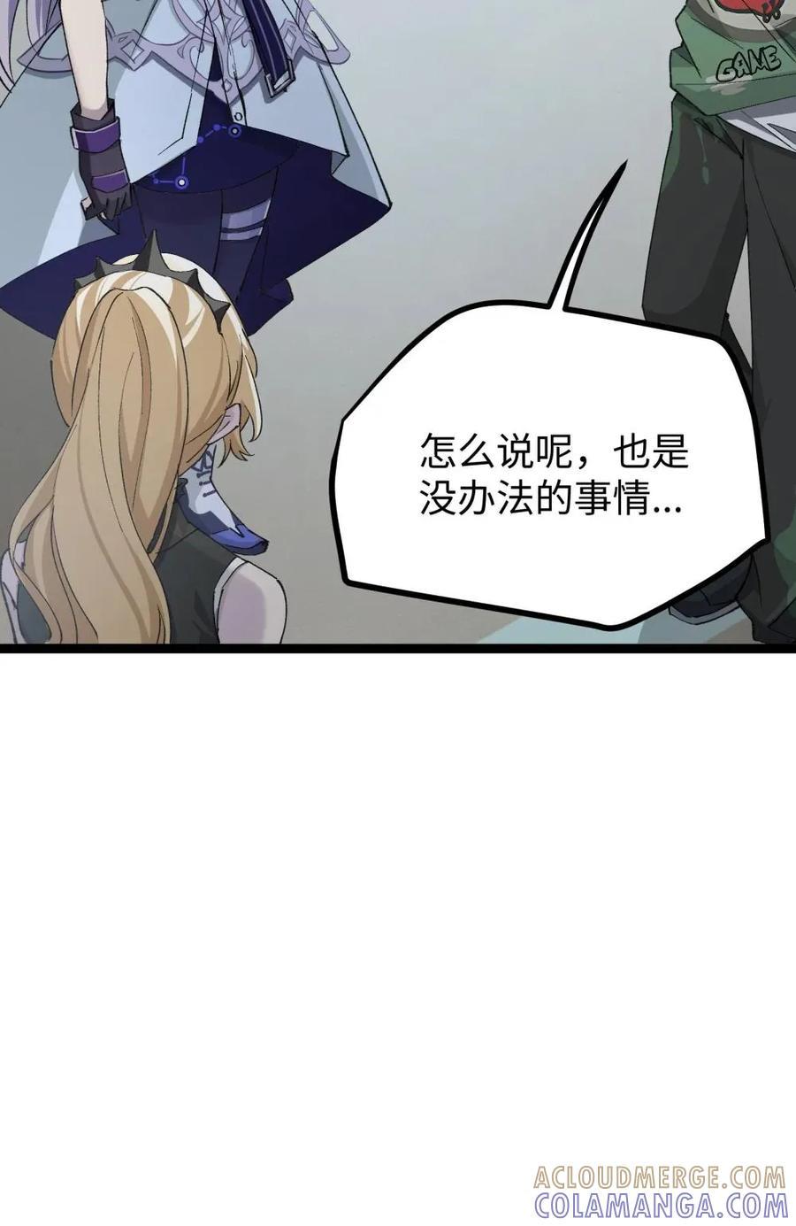 《卡拉彼丘-终将迎来的明天-》11 有人被淘汰了！ 第22页
