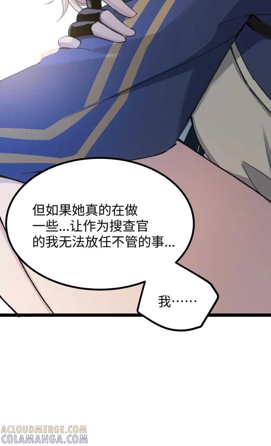 《卡拉彼丘-终将迎来的明天-》12 不想误会的人 第16页