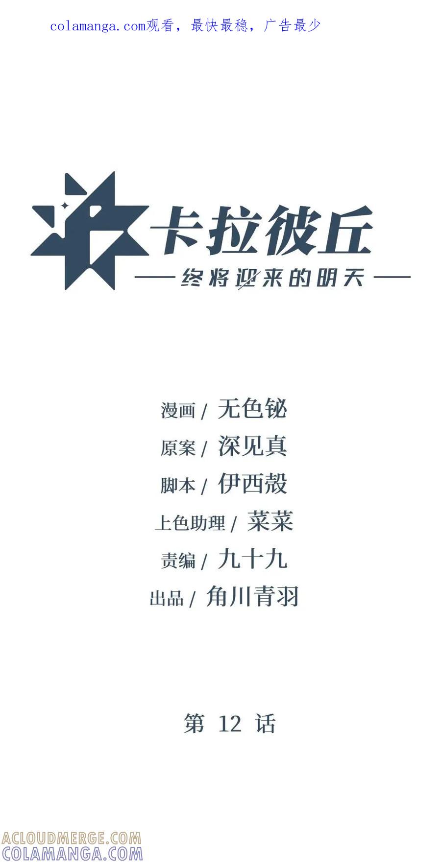 《卡拉彼丘-终将迎来的明天-》12 不想误会的人 第1页