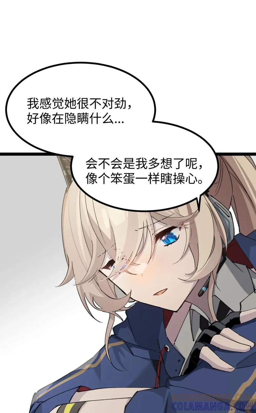《卡拉彼丘-终将迎来的明天-》12 不想误会的人 第13页
