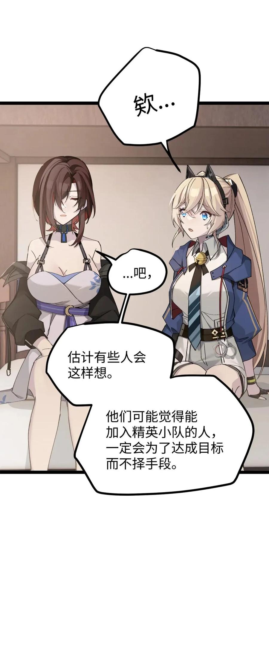《卡拉彼丘-终将迎来的明天-》12 不想误会的人 第26页