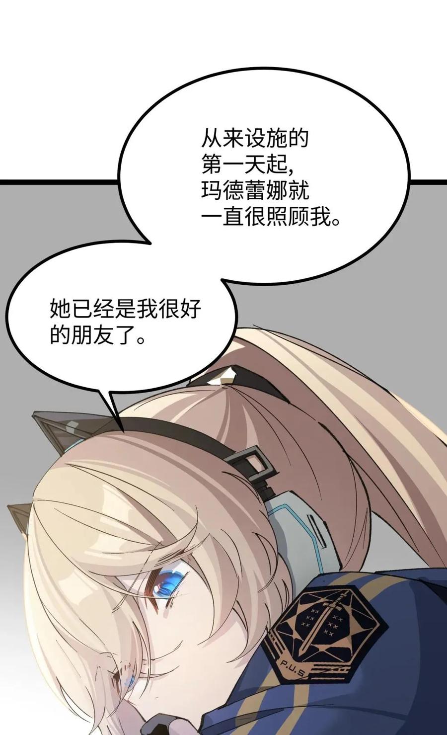 《卡拉彼丘-终将迎来的明天-》12 不想误会的人 第15页
