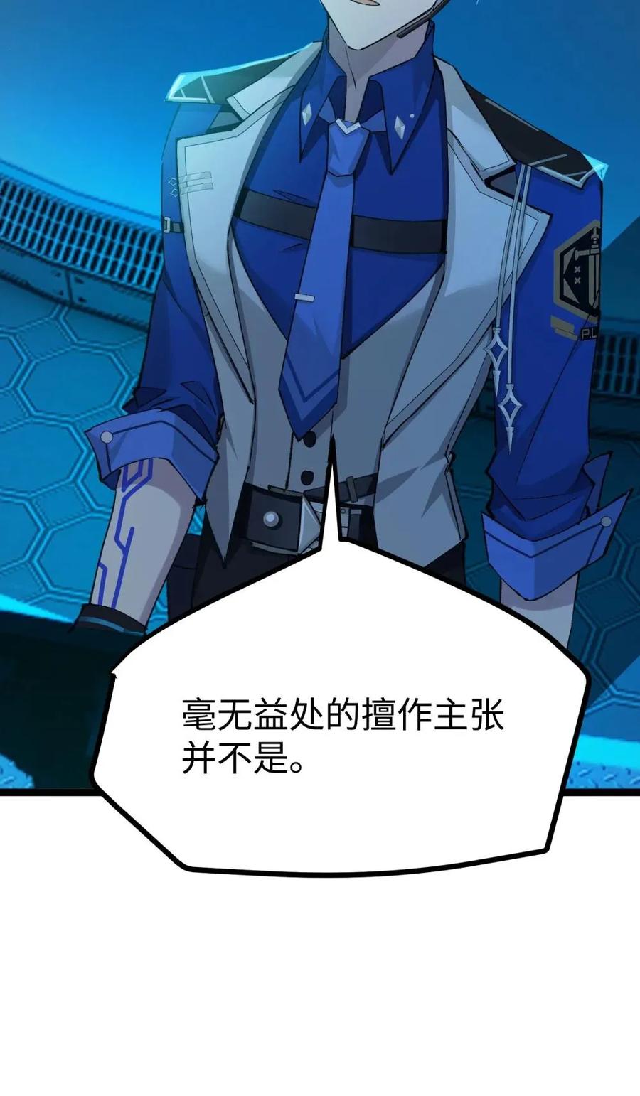 《卡拉彼丘-终将迎来的明天-》13 是谁在触碰底线？！ 第53页