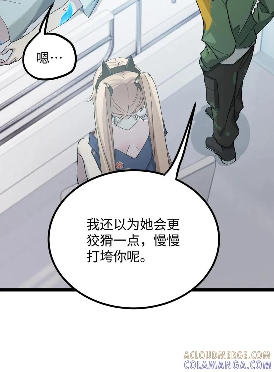 《卡拉彼丘-终将迎来的明天-》13 是谁在触碰底线？！ 第7页