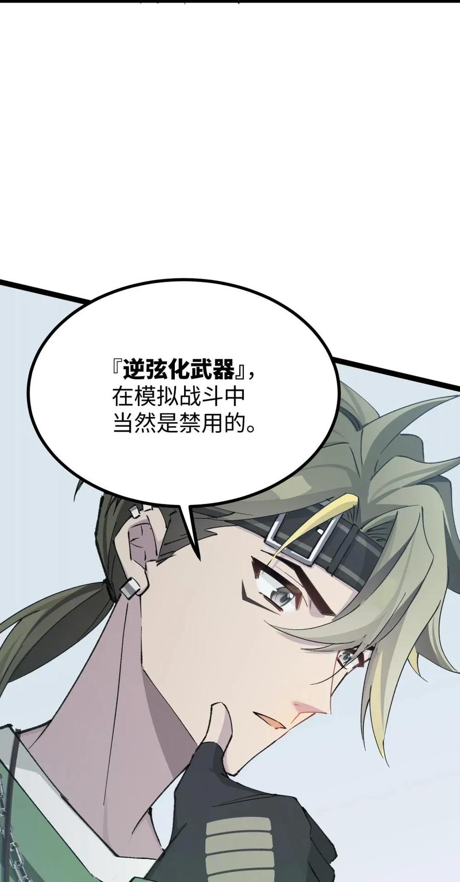 《卡拉彼丘-终将迎来的明天-》13 是谁在触碰底线？！ 第21页