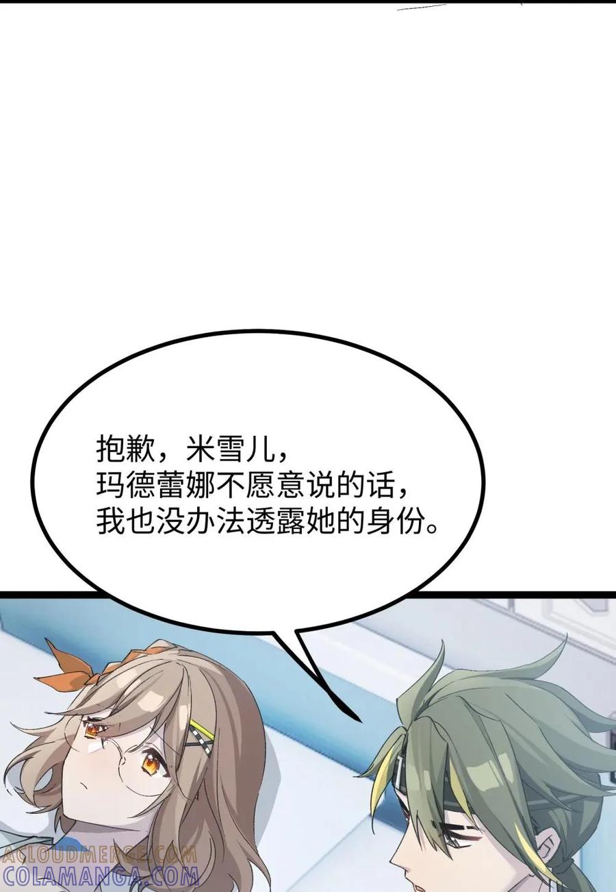 《卡拉彼丘-终将迎来的明天-》13 是谁在触碰底线？！ 第28页