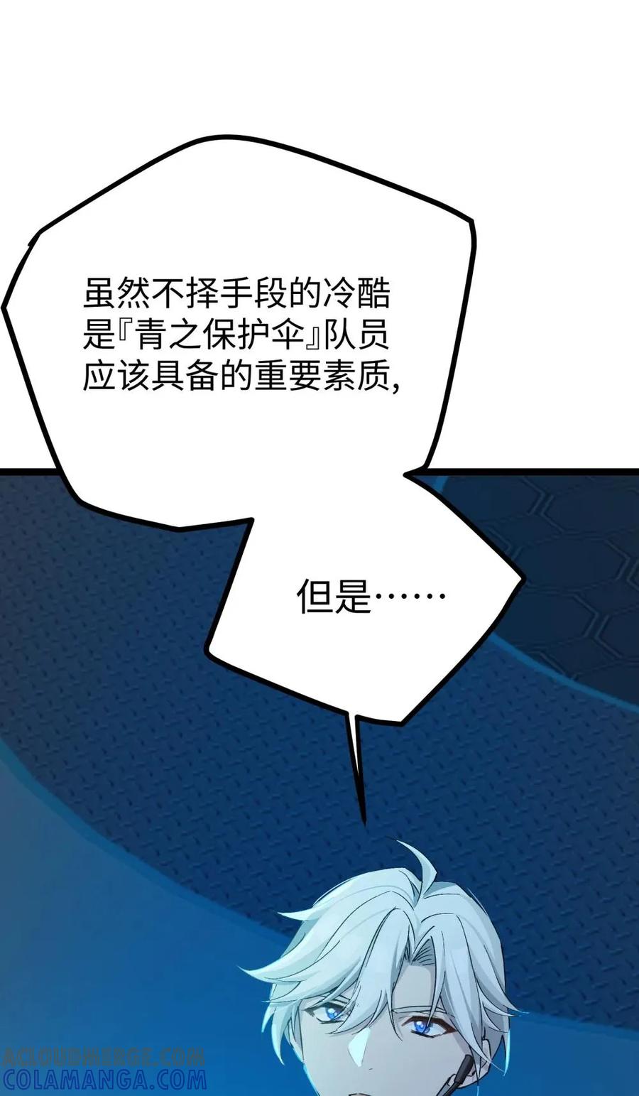 《卡拉彼丘-终将迎来的明天-》13 是谁在触碰底线？！ 第52页