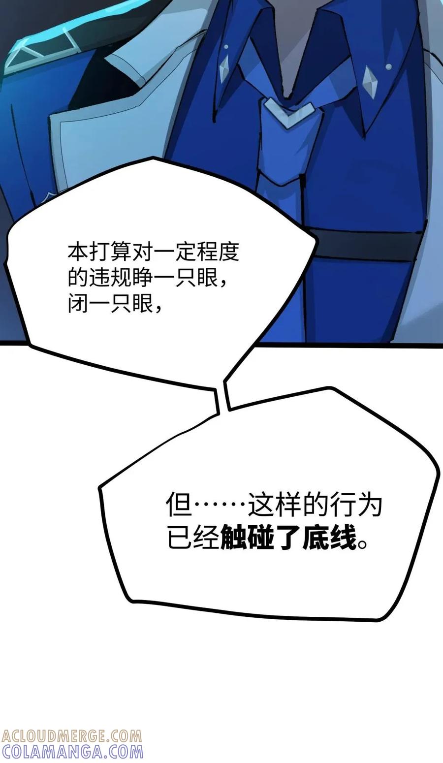 《卡拉彼丘-终将迎来的明天-》13 是谁在触碰底线？！ 第55页