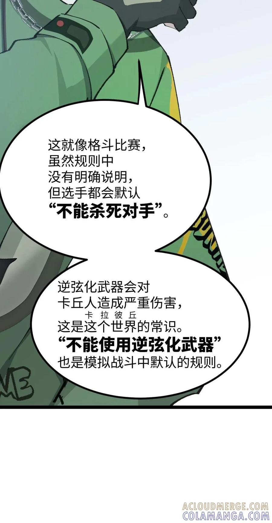 《卡拉彼丘-终将迎来的明天-》13 是谁在触碰底线？！ 第22页